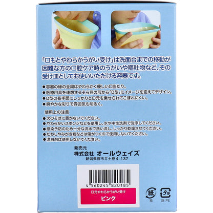 口元やわらか うがい受け ピンク 1個入