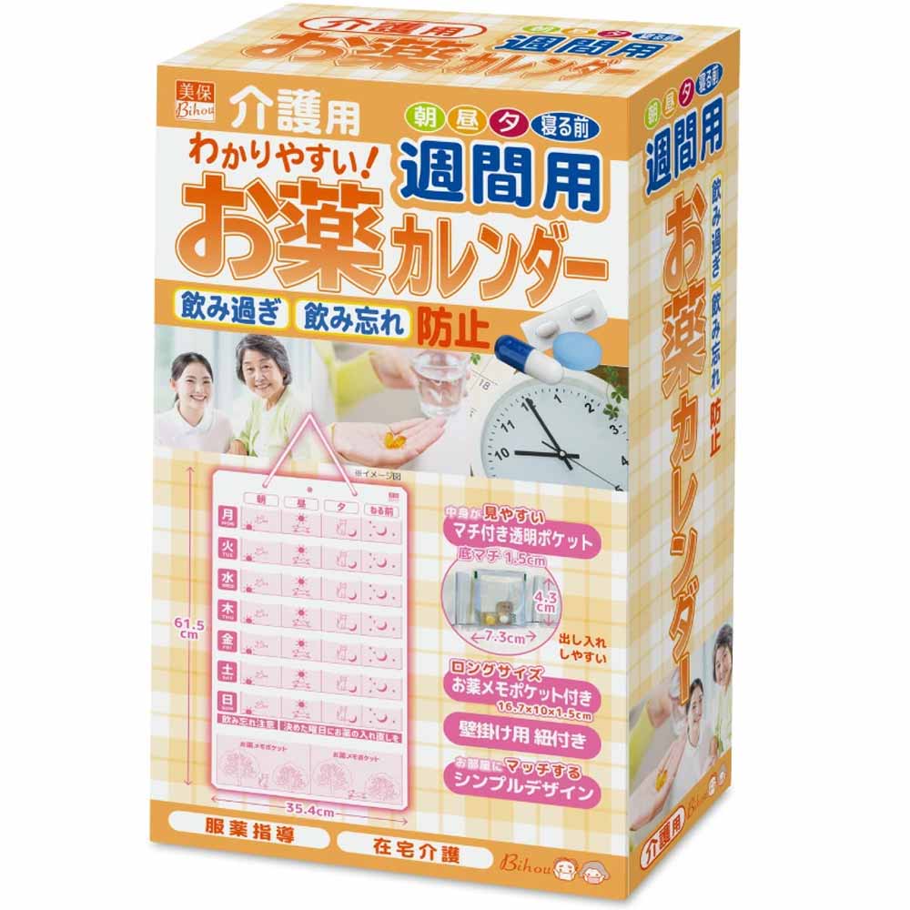 介護用 お薬カレンダー 週間用 1枚入