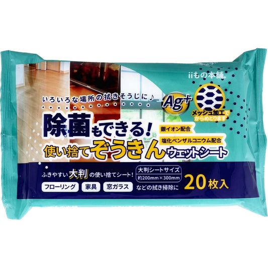 除菌もできる！ 使い捨てぞうきん ウェットシート 20枚入
