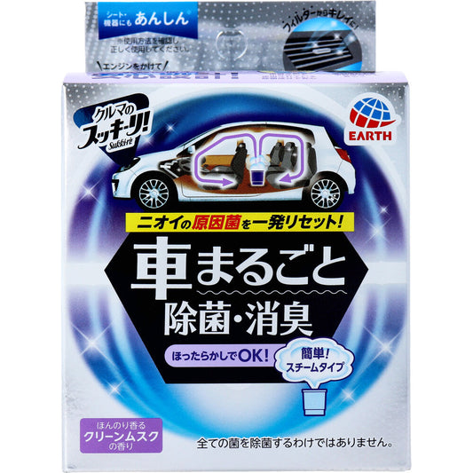 クルマのスッキーリ！  Sukki-ri! 車まるごと除菌・消臭 普通車用 ほんのり香るクリーンムスクの香り 1個