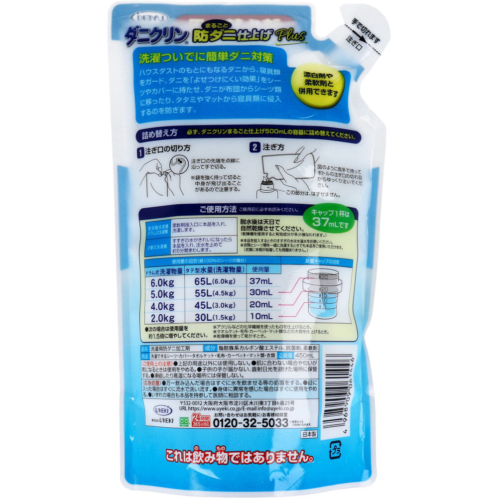 ダニクリン まるごと防ダニ仕上げ Plus 洗たく用 詰替用 450ｍL