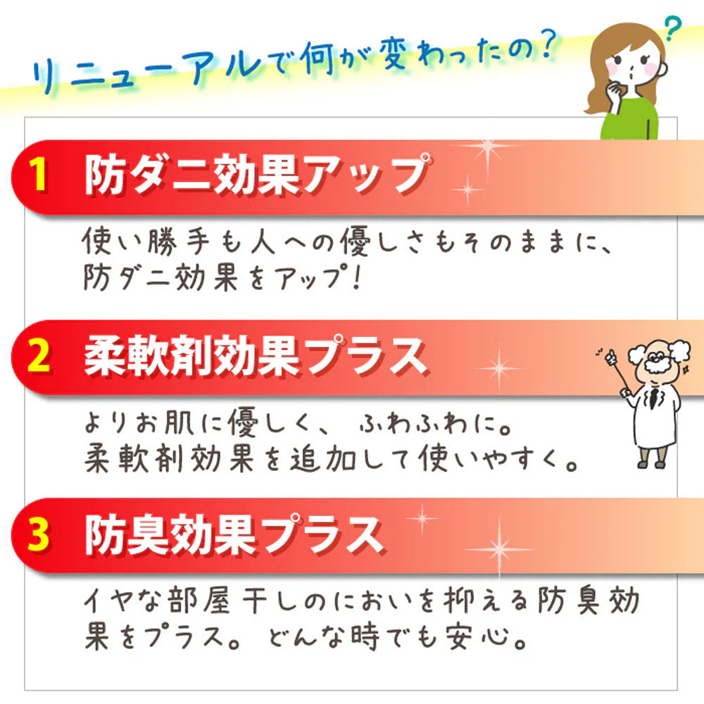 ダニクリン まるごと防ダニ仕上げ Plus 洗たく用 詰替用 450ｍL