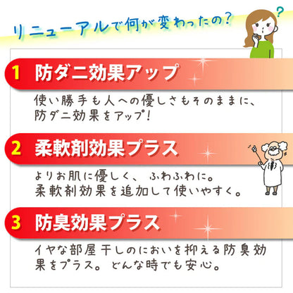 ダニクリン まるごと防ダニ仕上げ Plus 洗たく用 詰替用 450ｍL