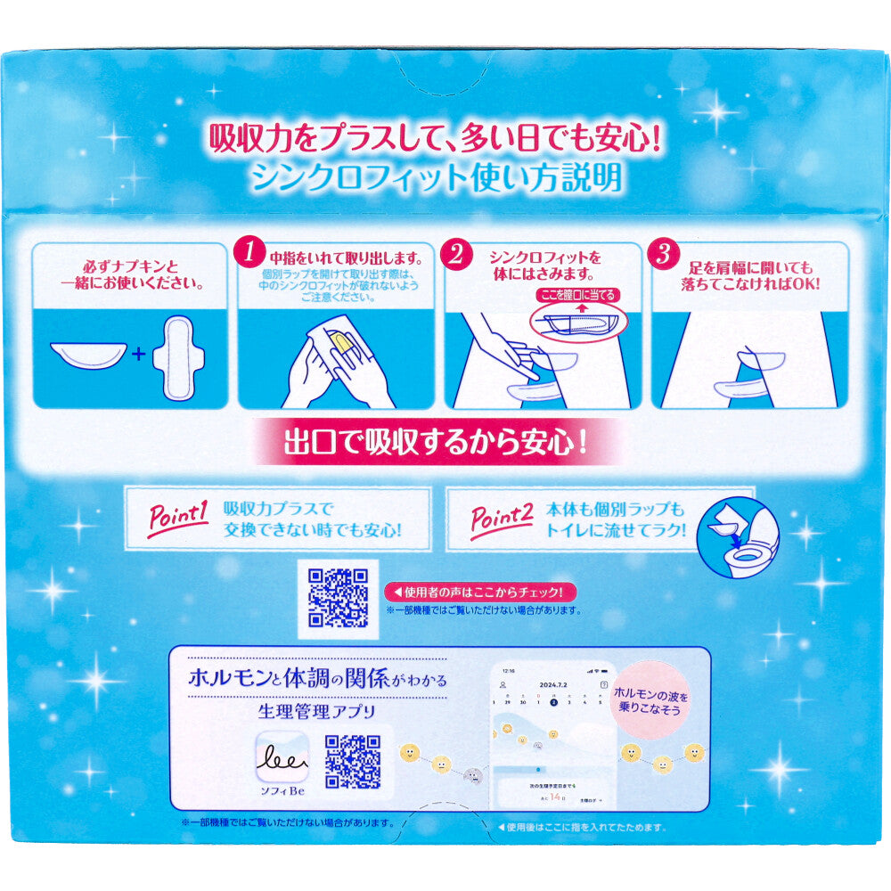 ソフィ シンクロフィット 多い日の昼用 24ピース