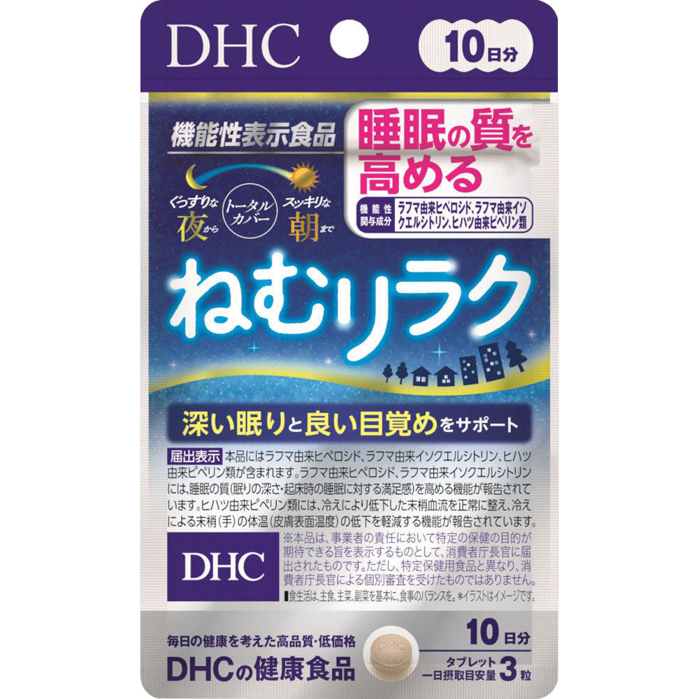 ※DHC ねむリラク 10日分 30粒入