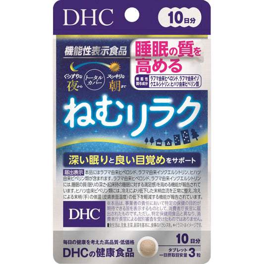 ※DHC ねむリラク 10日分 30粒入