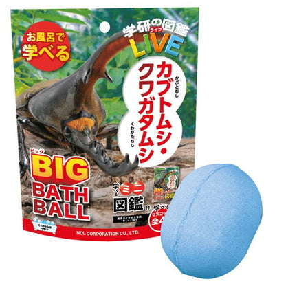 学研の図鑑ライブ カブトムシ・クワガタ 発泡タイプ ビッグバスボール さわやかな空の香り 1個入