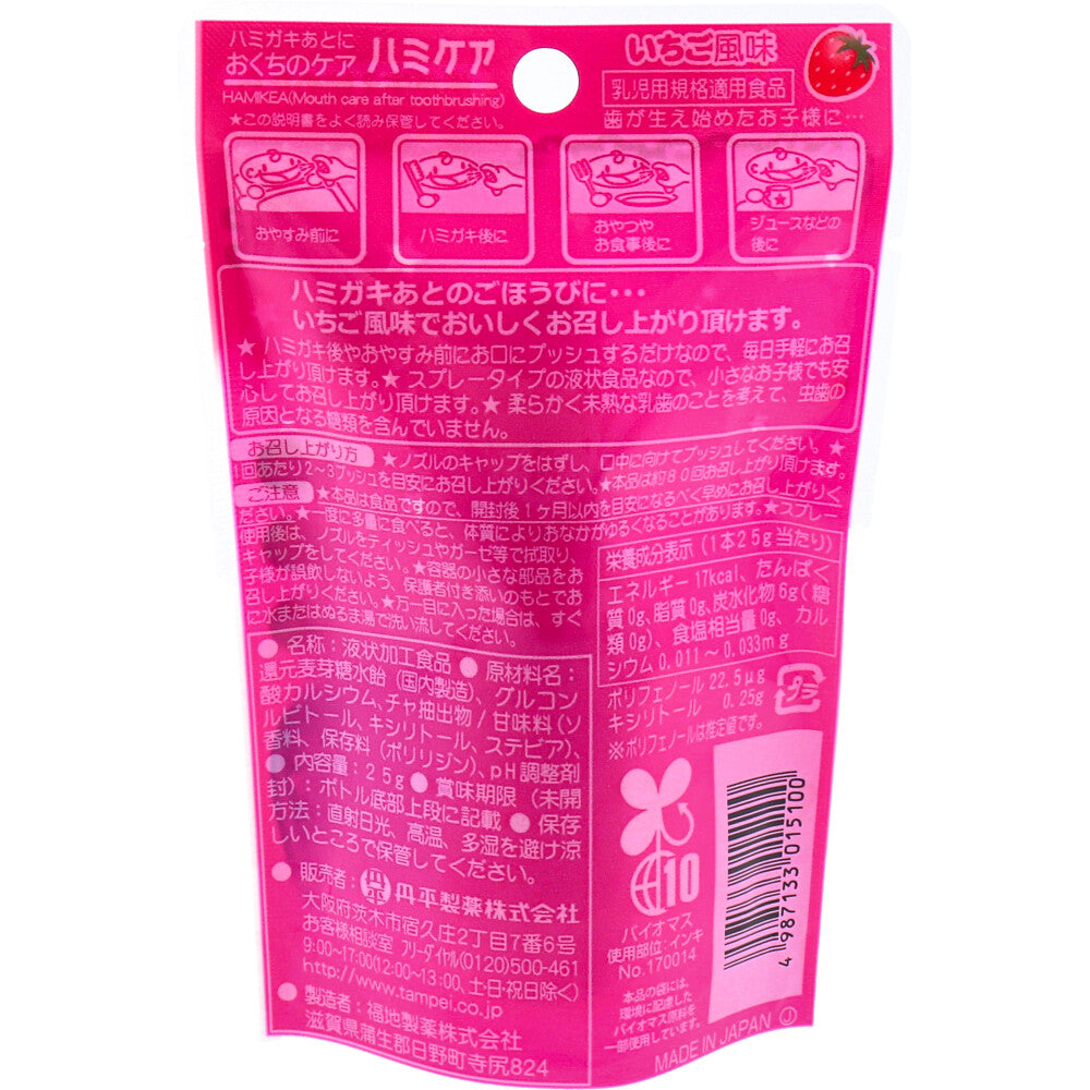 ※ハミケア いちご風味 25ｇ