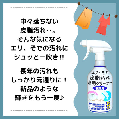 マックスクリーナー エリ・そで皮脂汚れ専用クリーナー 衣類用 380ｍL