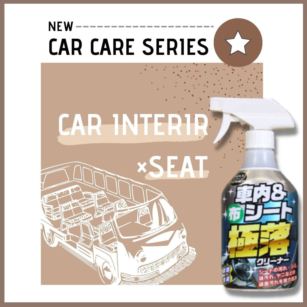 マックスクリーナー 車内&布シート 極落クリーナー 380ｍL