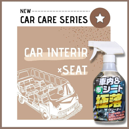 マックスクリーナー 車内&布シート 極落クリーナー 380ｍL