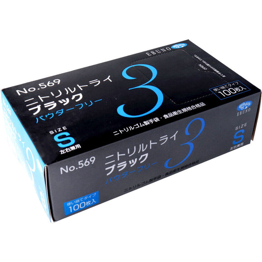 業務用No.569ニトリルトライ3ブラック ニトリルゴム使捨手袋 S 100枚