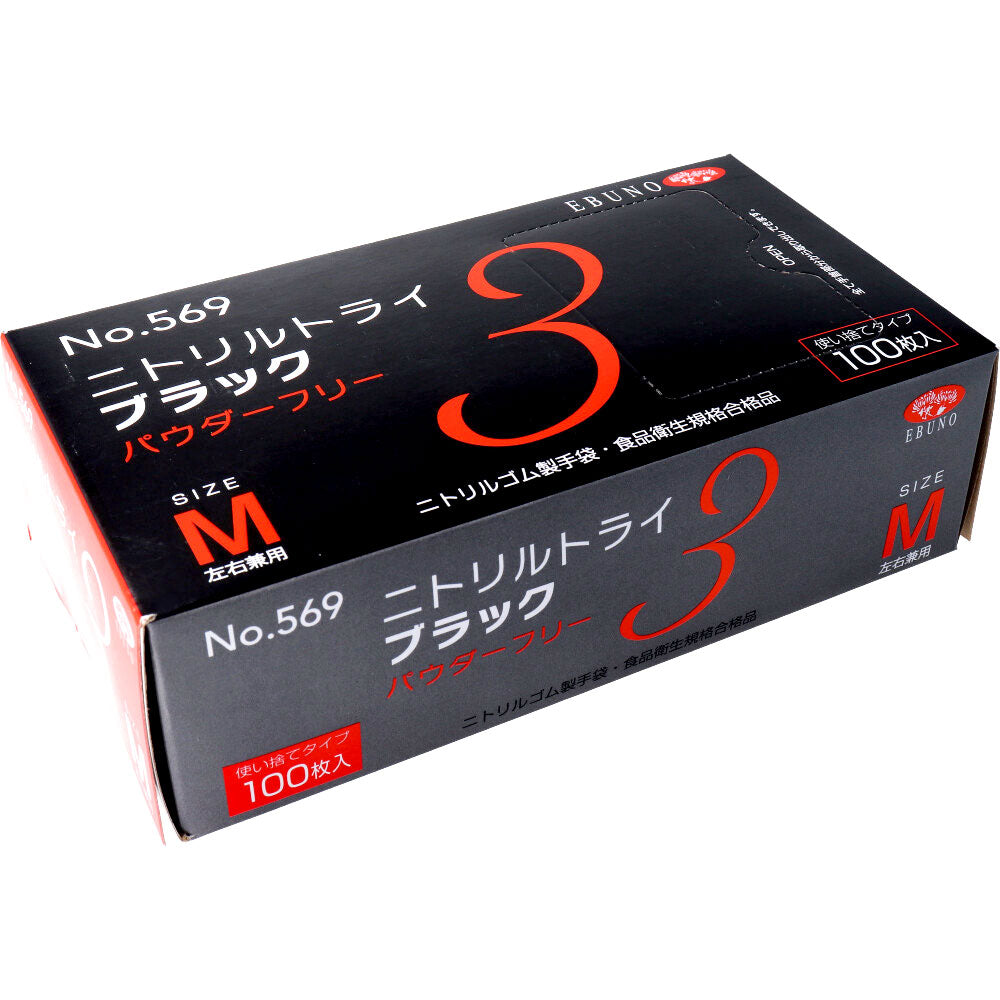 業務用No.569ニトリルトライ3ブラック ニトリルゴム使捨手袋 M 100枚