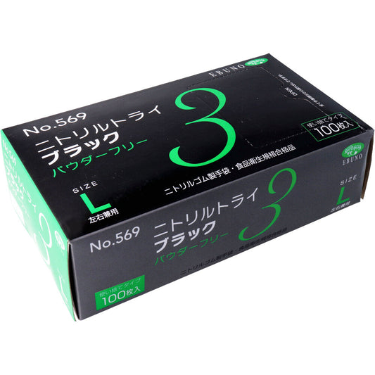 業務用No.569ニトリルトライ3ブラック ニトリルゴム使捨手袋 L 100枚