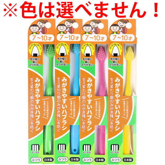 みがきやすいハブラシ こども用 7～10才用 1本入 LT-39