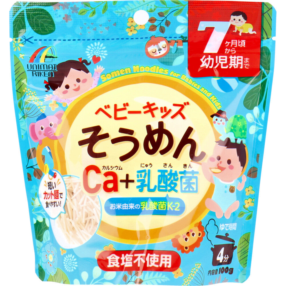 ※ベビーキッズそうめん カルシウム+乳酸菌 100g