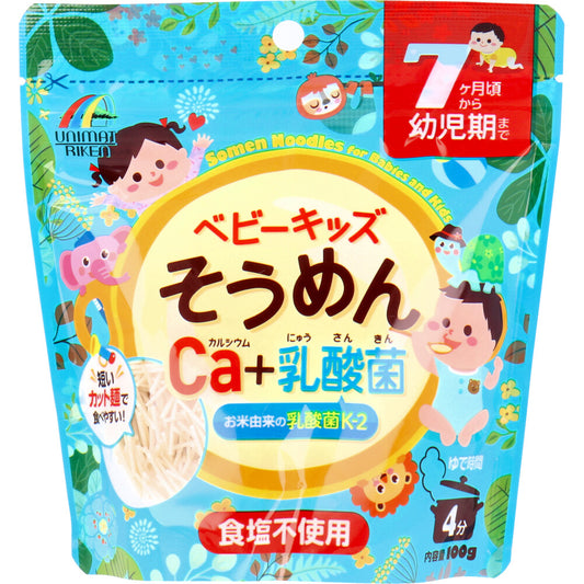 ※ベビーキッズそうめん カルシウム+乳酸菌 100g