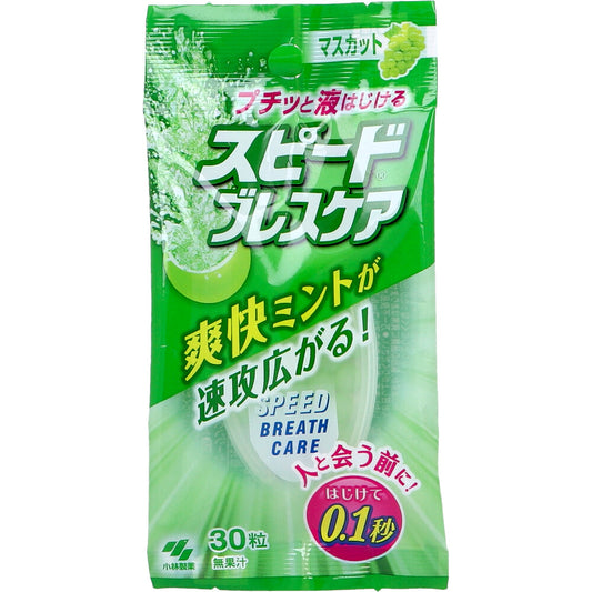 ※スピードブレスケア マスカット 30粒入