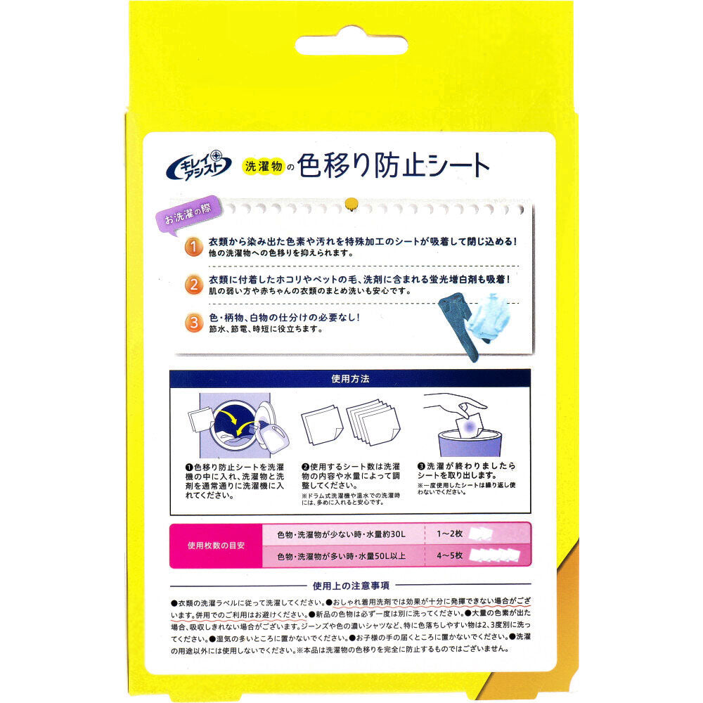 キレイアシスト 洗濯物の色移り防止シート 30枚入