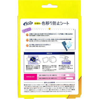 キレイアシスト 洗濯物の色移り防止シート 30枚入