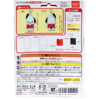 サンリオ はじめてのソーイングキット ポチャッコ 1セット
