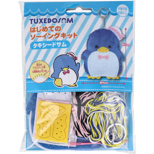 サンリオ はじめてのソーイングキット タキシードサム 1セット