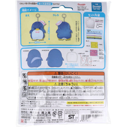 サンリオ はじめてのソーイングキット タキシードサム 1セット