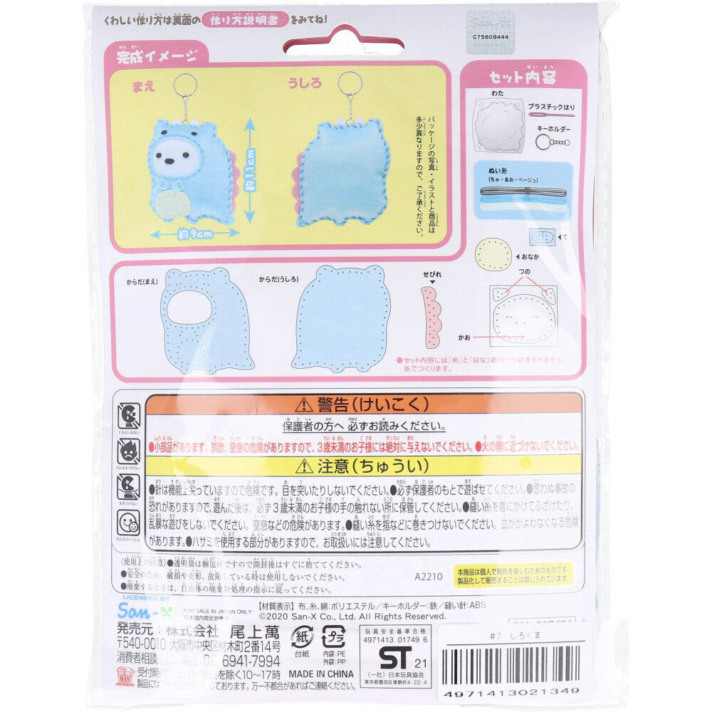 すみっコぐらし とかげとおかあさん はじめてのソーイングキット しろくま 1セット