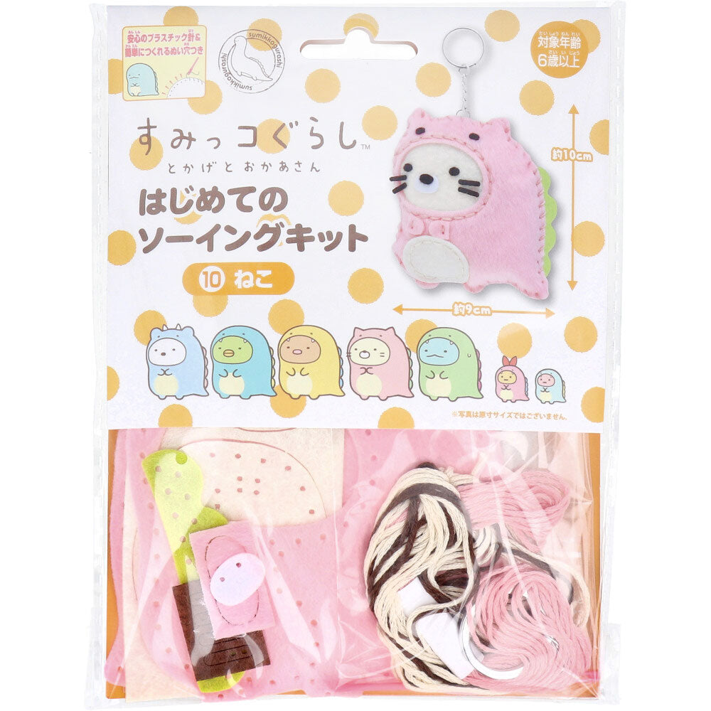 すみっコぐらし とかげとおかあさん はじめてのソーイングキット ねこ 1セット