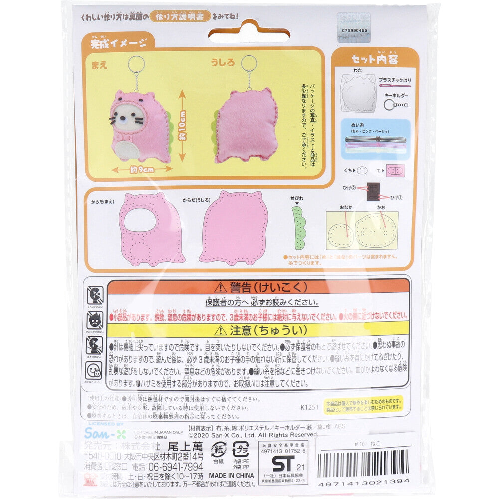 すみっコぐらし とかげとおかあさん はじめてのソーイングキット ねこ 1セット