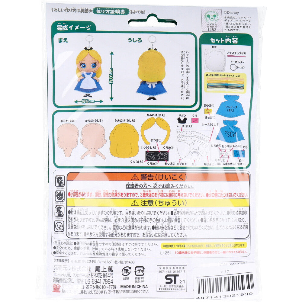 ディズニー はじめてのソーイングキット アリス 1セット