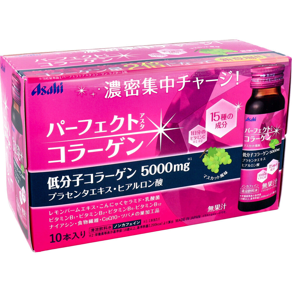 ※パーフェクトアスタ コラーゲンドリンク 50ｍLX10本