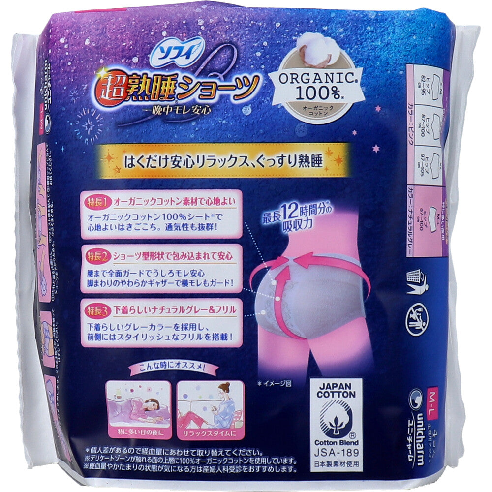 ソフィ 超熟睡ショーツ ショーツ型ナプキン オーガニックコットン100％ 特に多い夜用  M-L 4個入