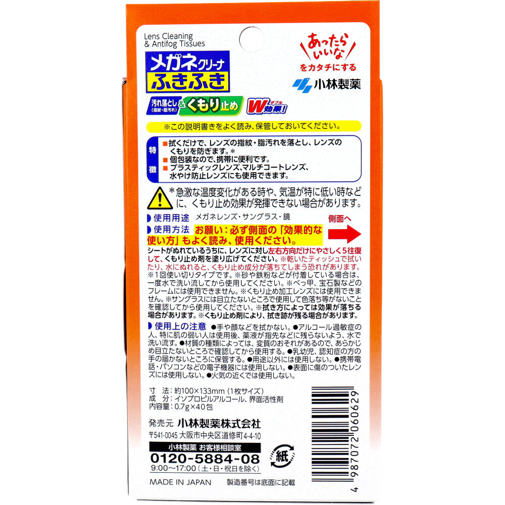 メガネクリーナふきふき くもり止め 40包入