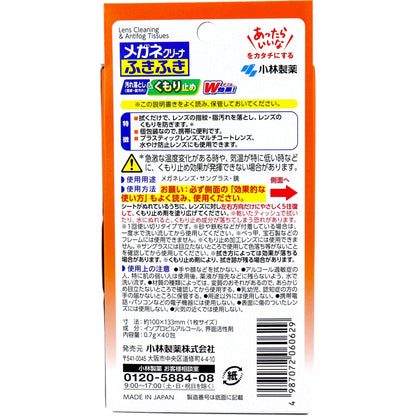 メガネクリーナふきふき くもり止め 40包入