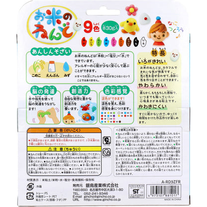 ギンポー お米のねんど 9色セット