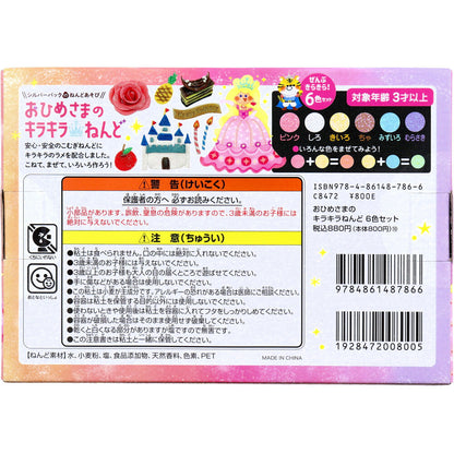 おひめさまのキラキラねんど 6色セット