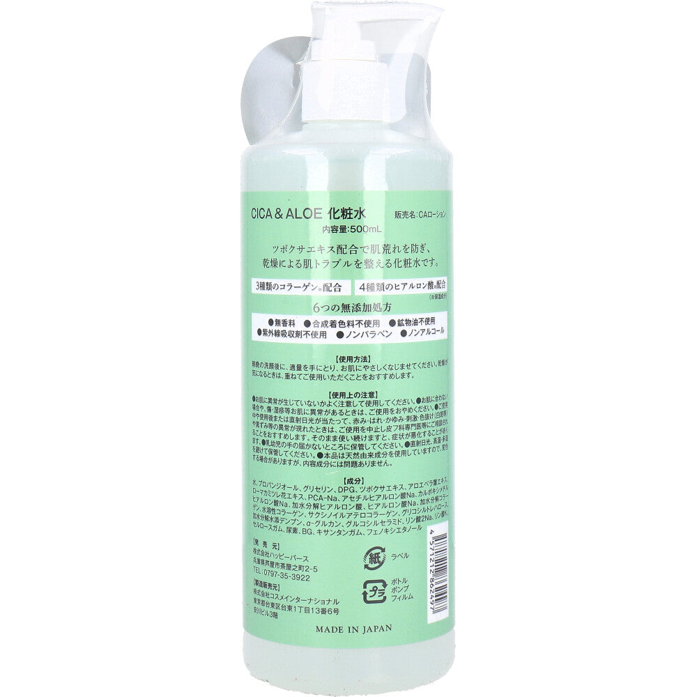 CICA＆ALOE スキンローション 500mL