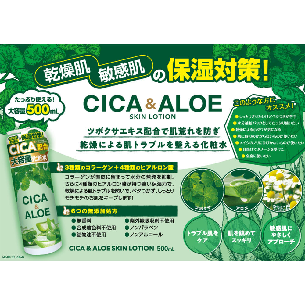 CICA＆ALOE スキンローション 500mL