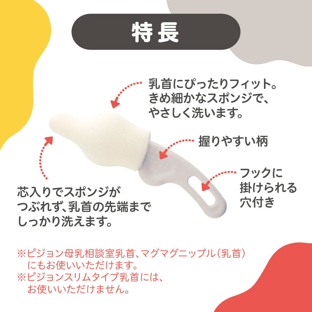 ピジョン 母乳実感乳首ブラシ 2本入　