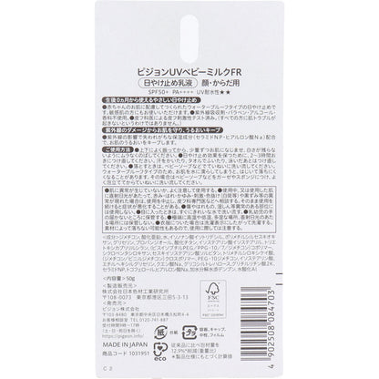 ピジョン UVベビーミルク ウォータープルーフ SPF50＋ PA++++ 50g