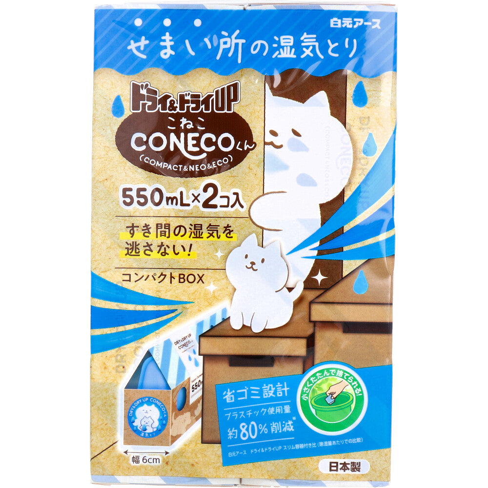 ドライ＆ドライUP CONECOくん 湿気とり 550mL×2コ入