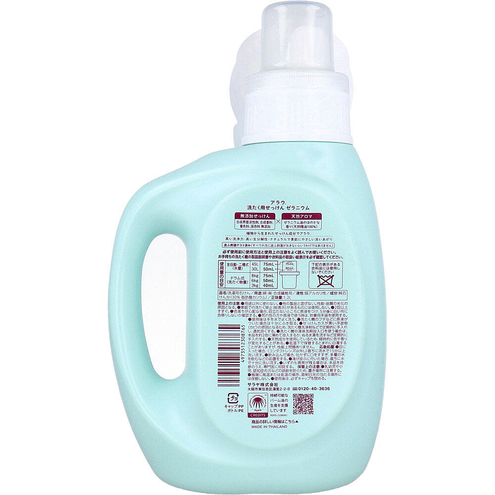 arau.アラウ 洗たく用せっけん ゼラニウム 本体  1.2Ｌ