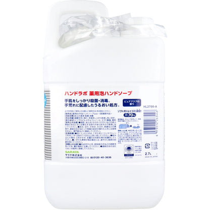 ハンドラボ 薬用泡ハンドソープ 詰替用 2.7Ｌ