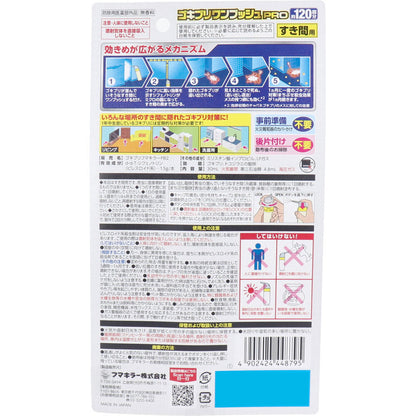 フマキラー ゴキブリワンプッシュプロ 120回分
