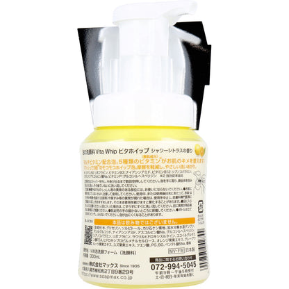 泡の洗顔料 ビタホイップ シャワーシトラスの香り 本体 300mL