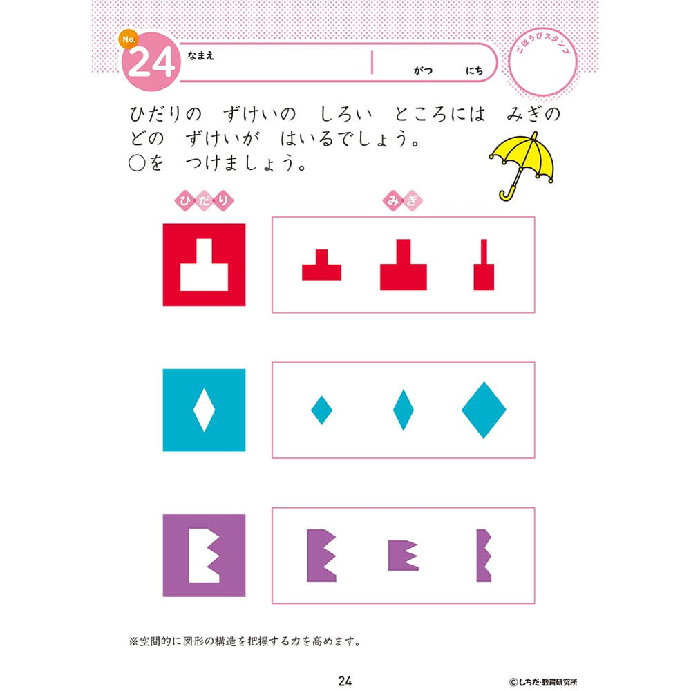 七田式 知力ドリル 3・4さい そうぞう