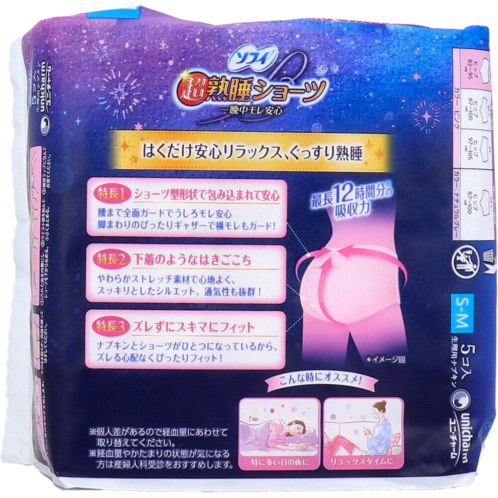 ソフィ 超熟睡ショーツ ショーツ型ナプキン 特に多い夜用 S-Mサイズ 5個入