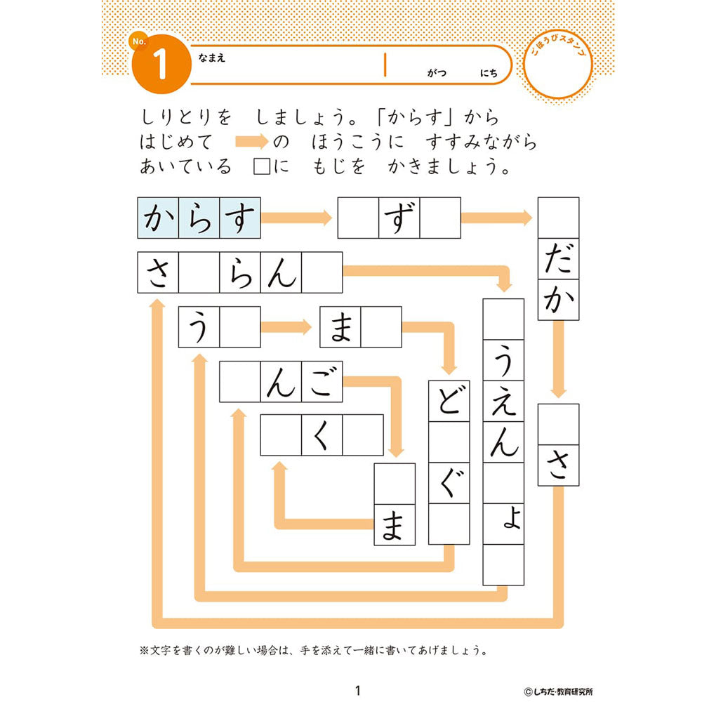 七田式 知力ドリル 5・6さい ちえ