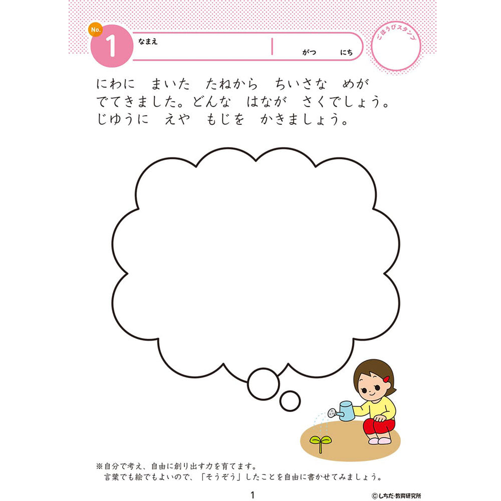 七田式 知力ドリル 5・6さい そうぞう